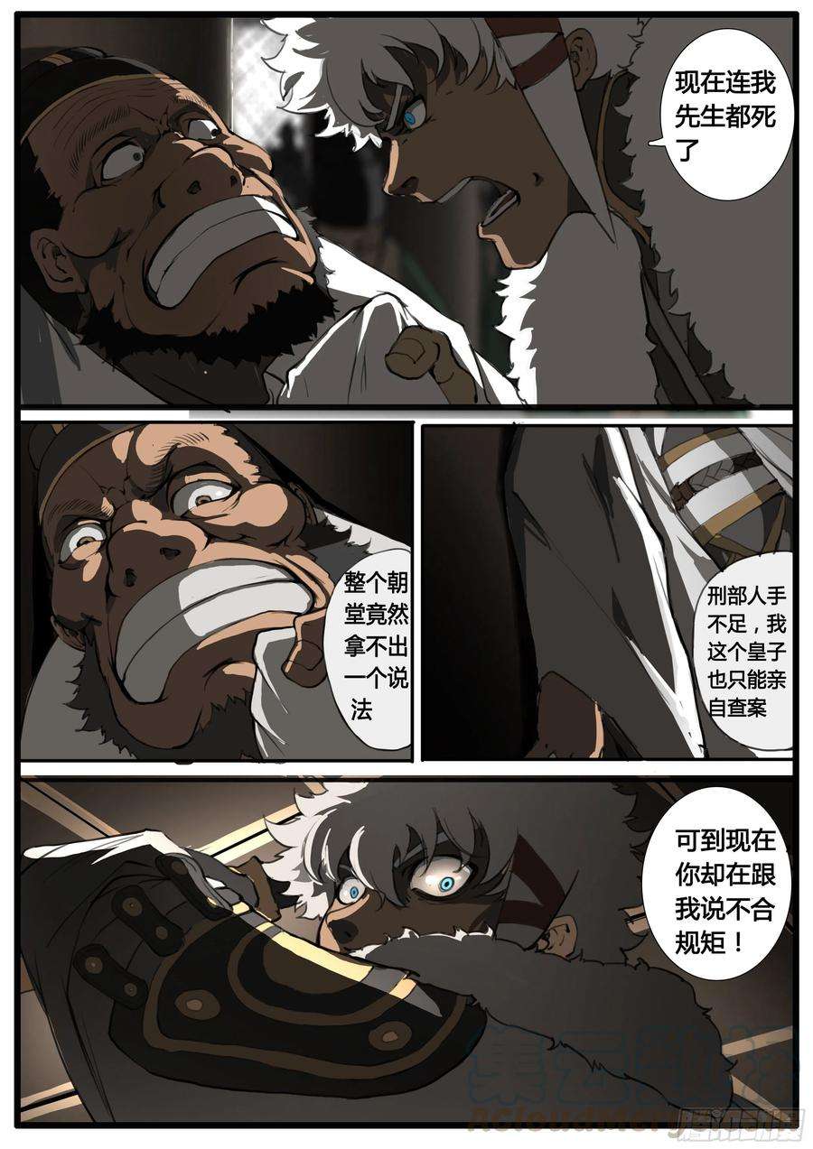 大神纪45话 朝堂争锋