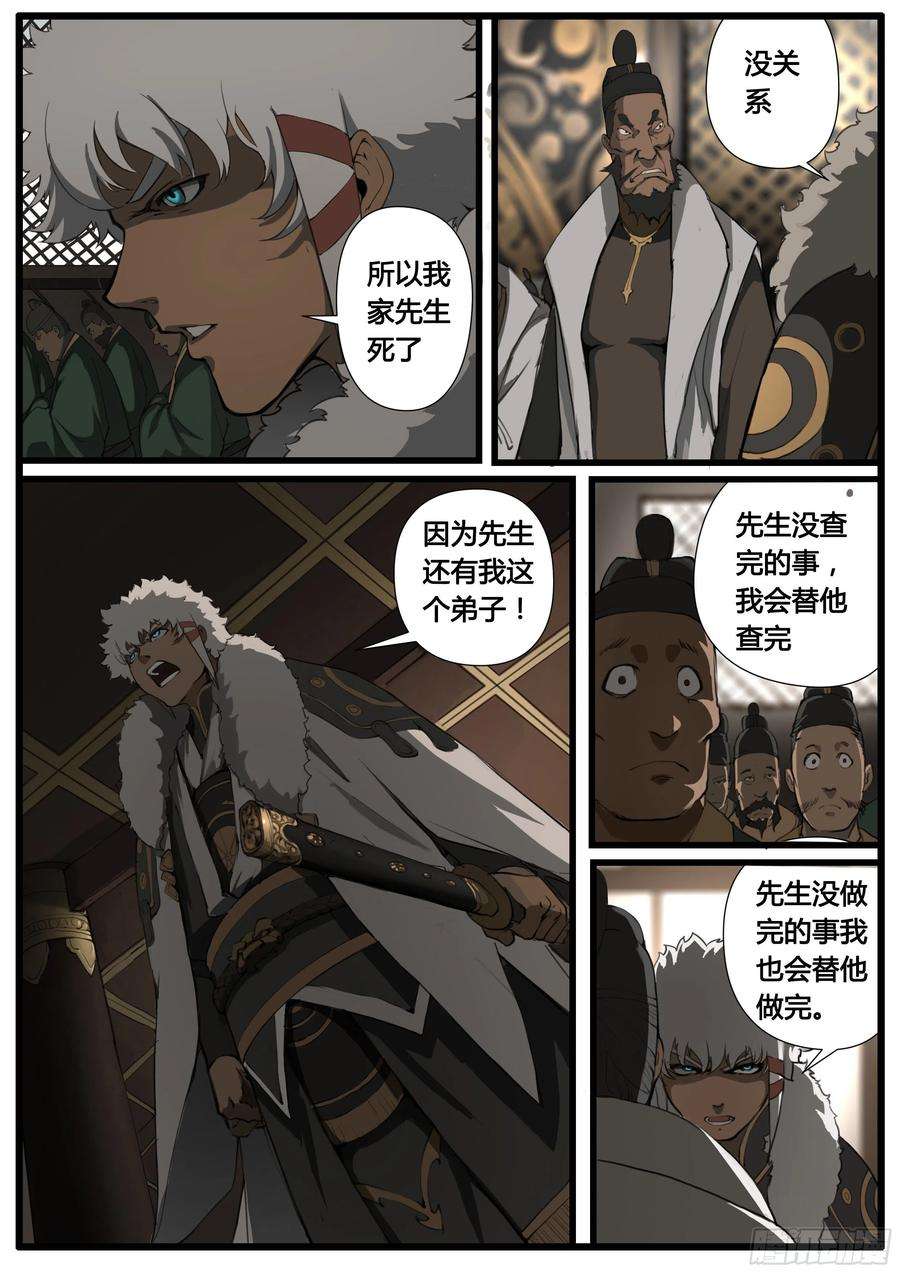 大神纪45话 朝堂争锋