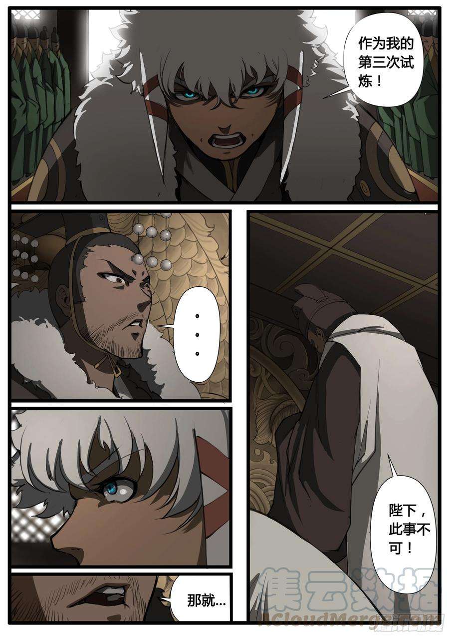 大神纪45话 朝堂争锋