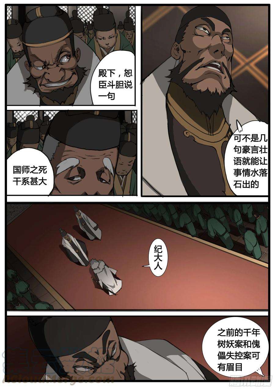 大神纪45话 朝堂争锋