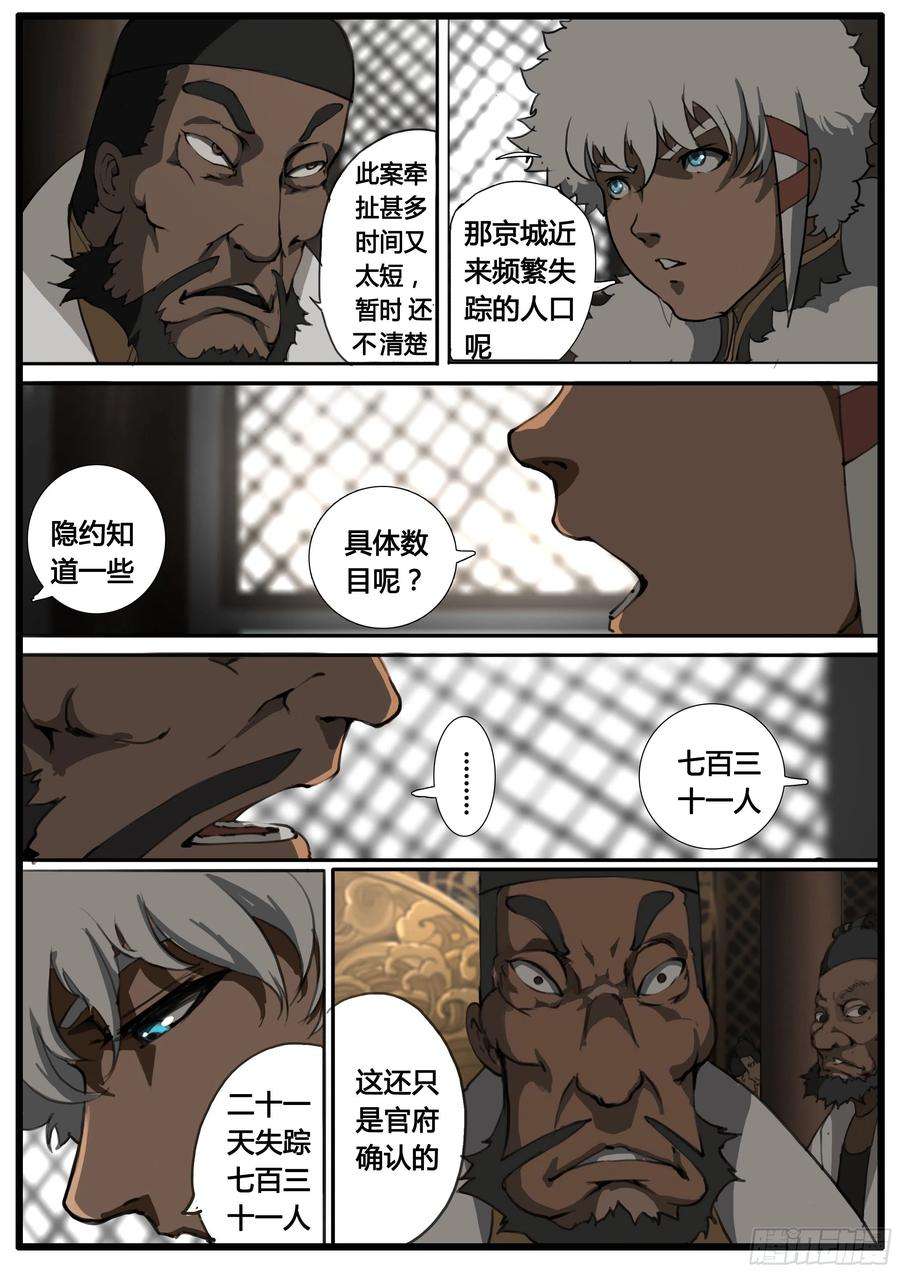 大神纪45话 朝堂争锋