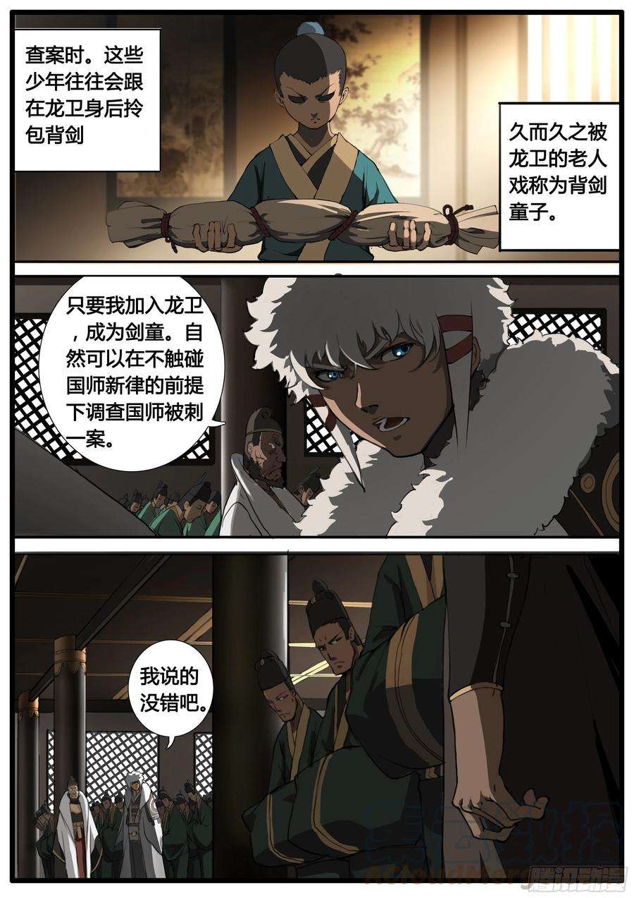 大神纪46话 龙卫 剑童