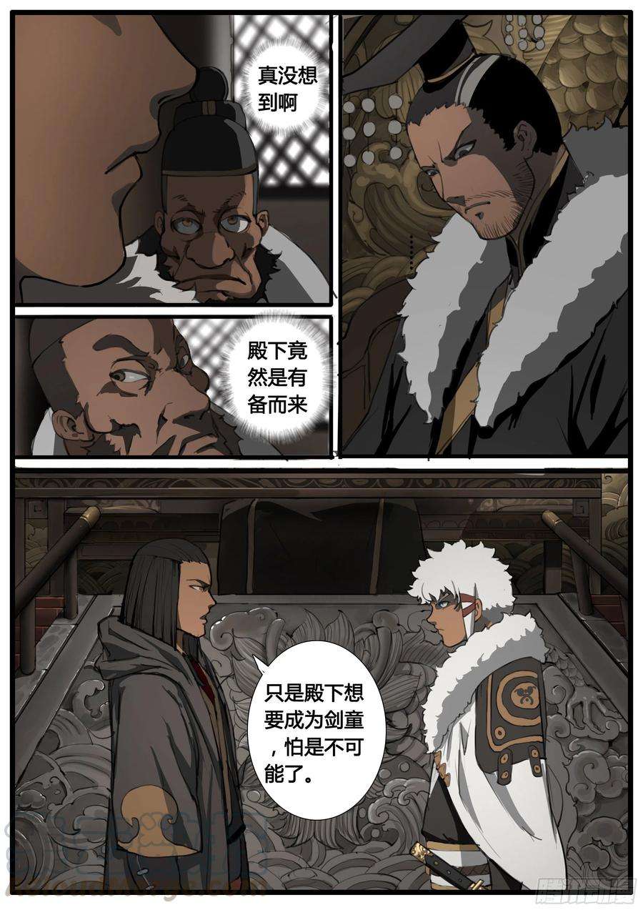 大神纪46话 龙卫 剑童