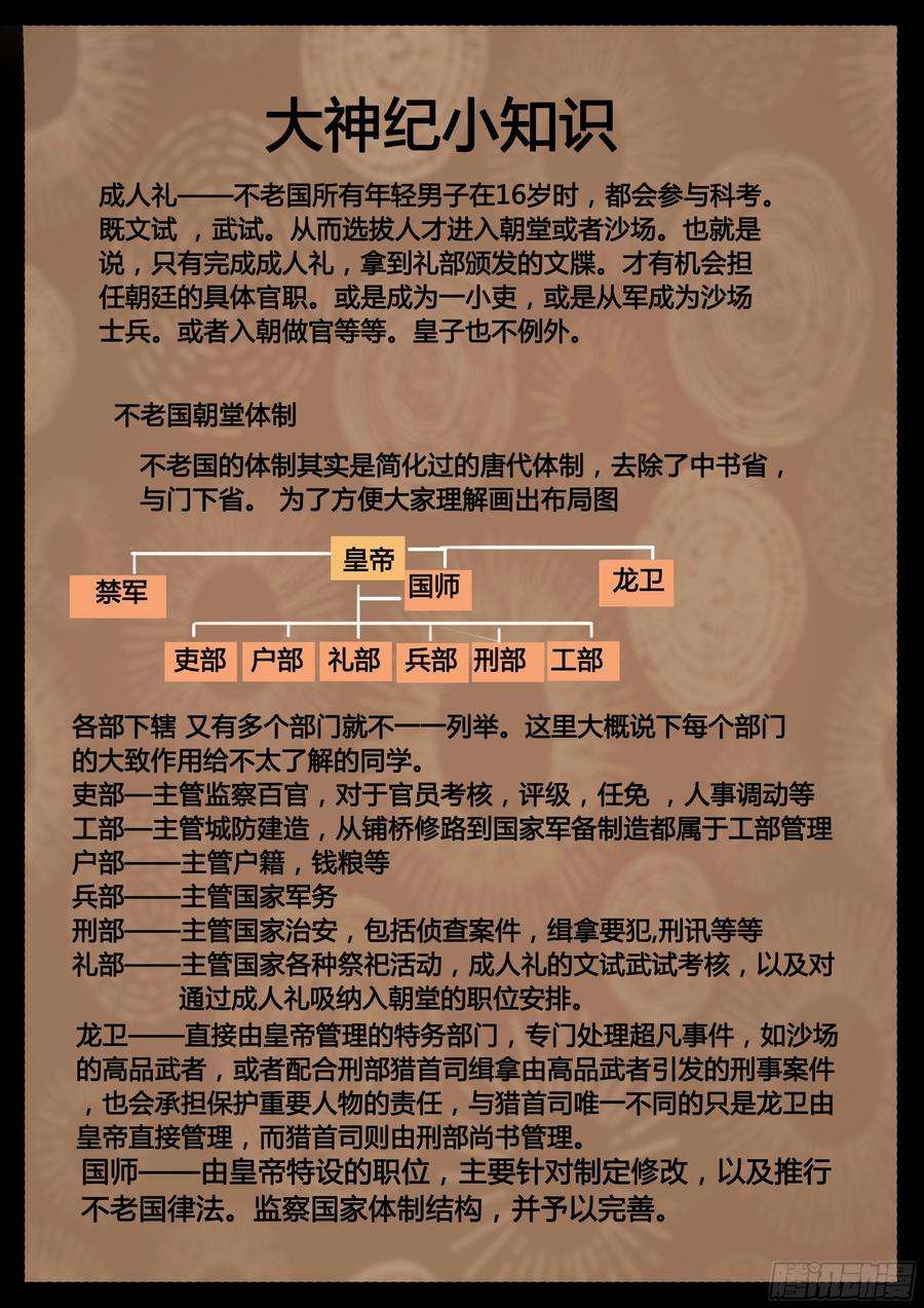 大神纪46话 龙卫 剑童
