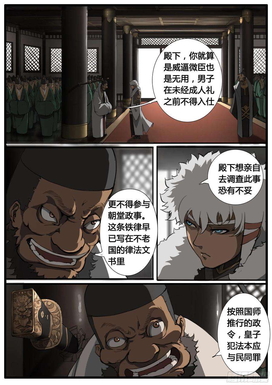 大神纪46话 龙卫 剑童