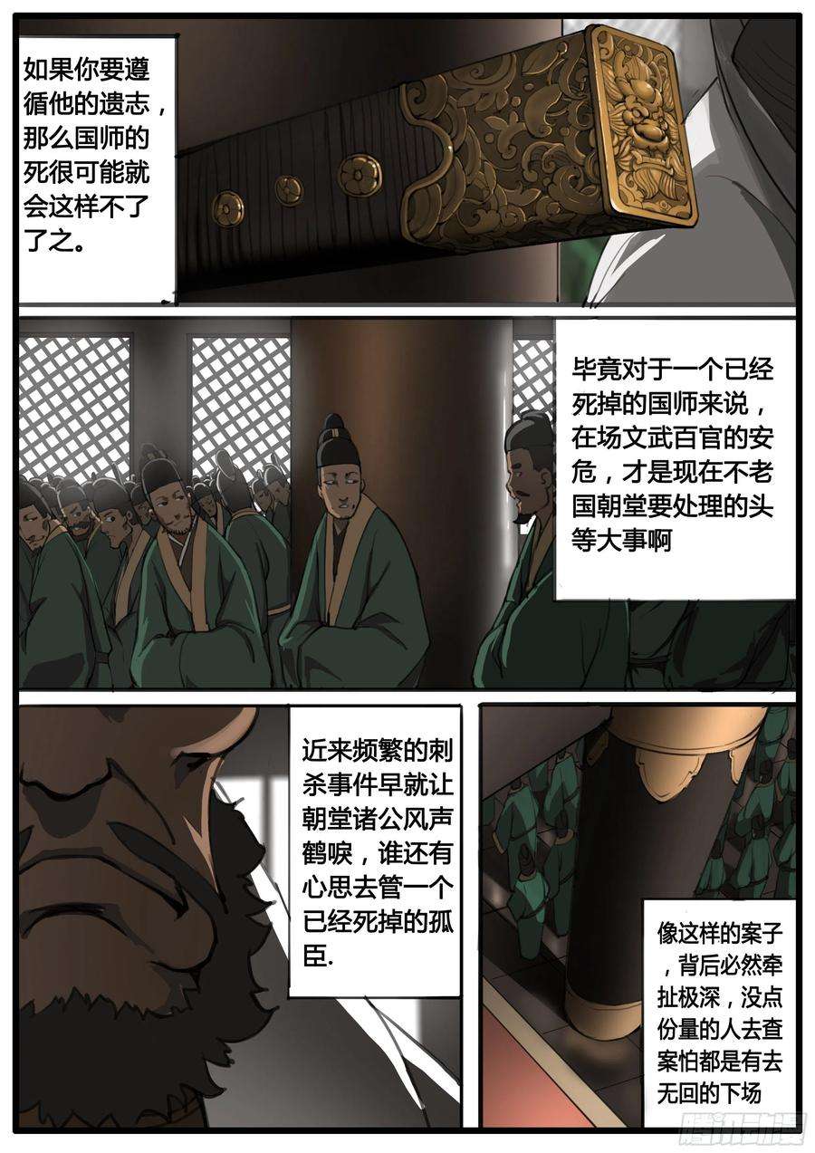 大神纪46话 龙卫 剑童