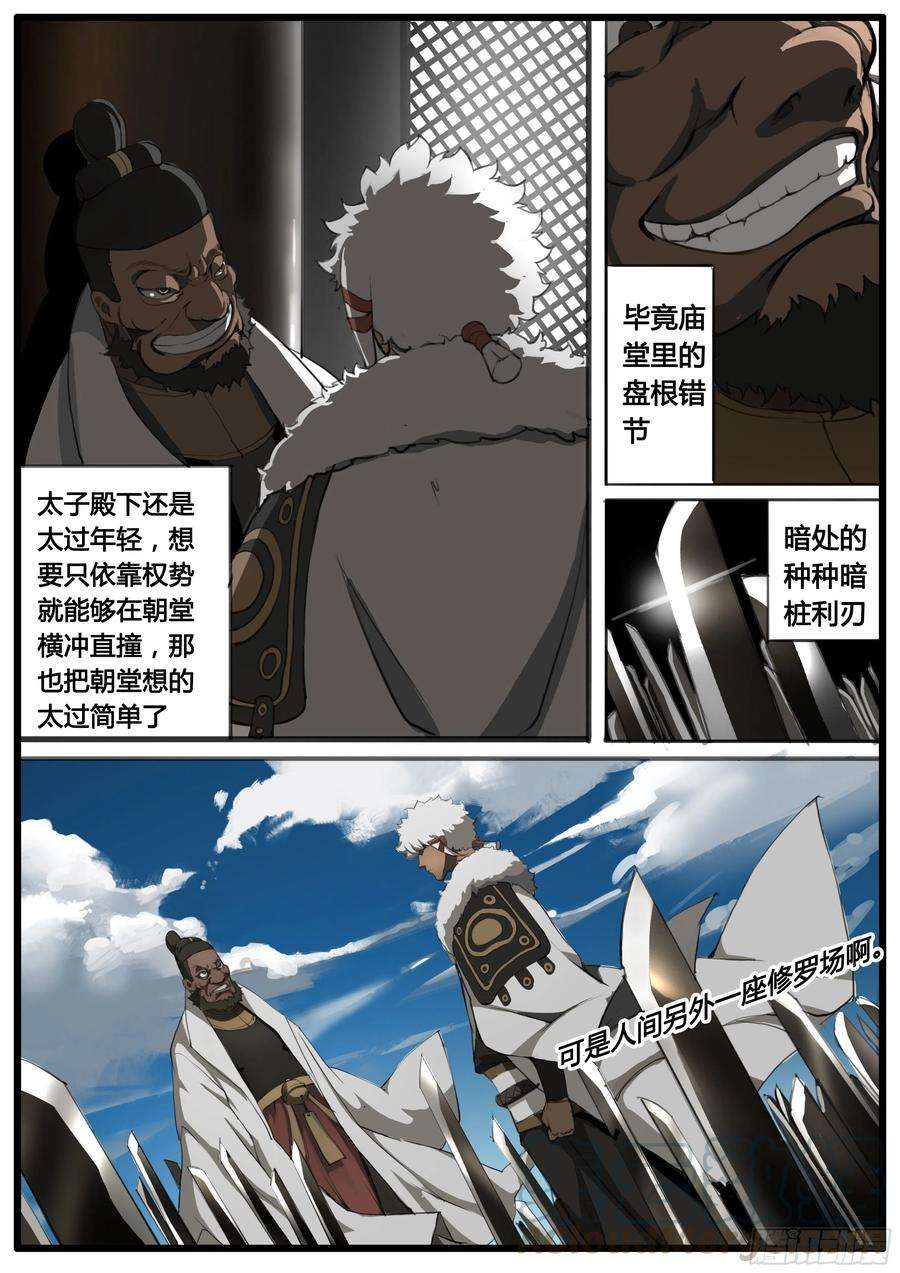 大神纪46话 龙卫 剑童