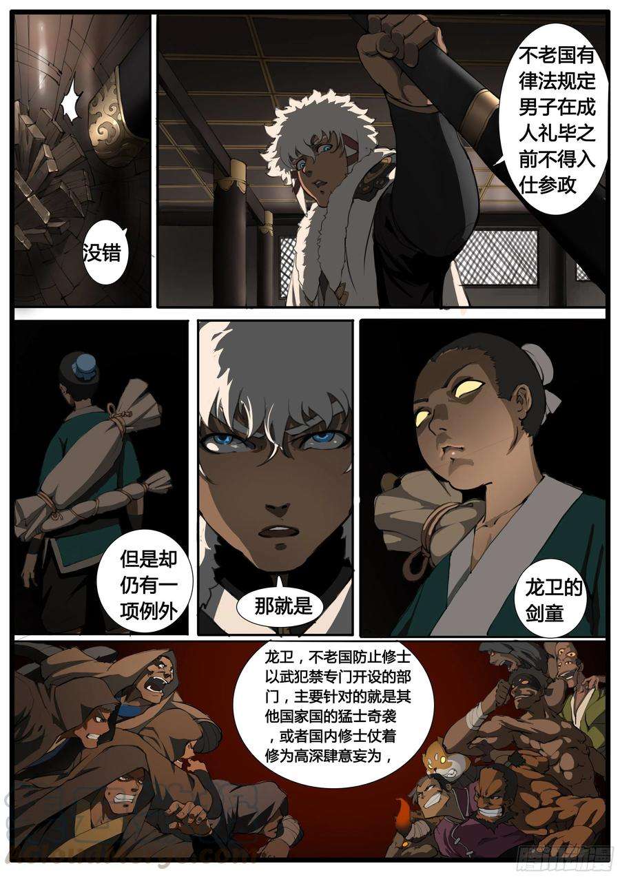 大神纪46话 龙卫 剑童