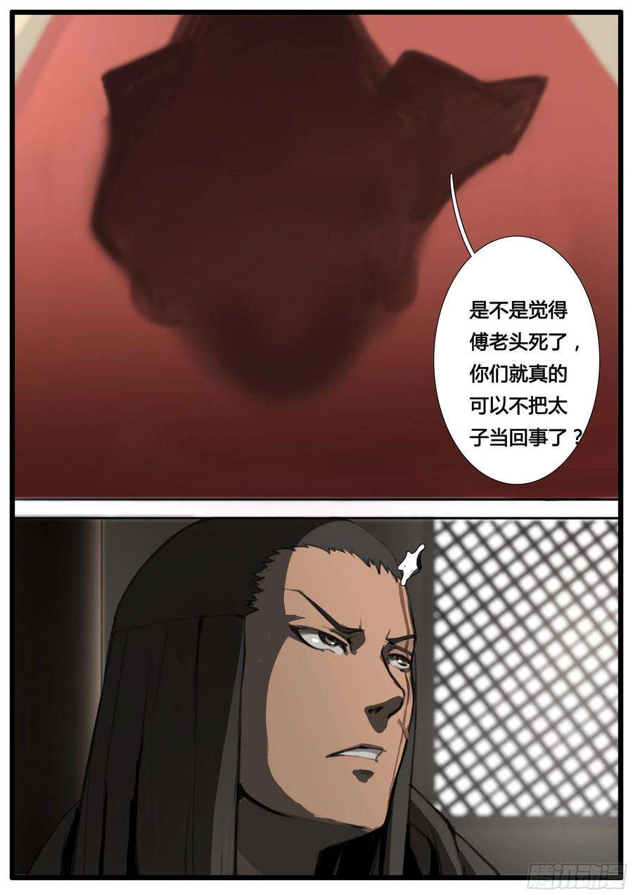 大神纪47话 龙卫统领