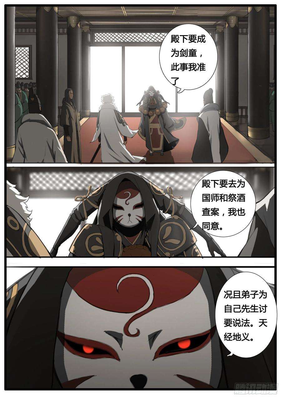 大神纪47话 龙卫统领