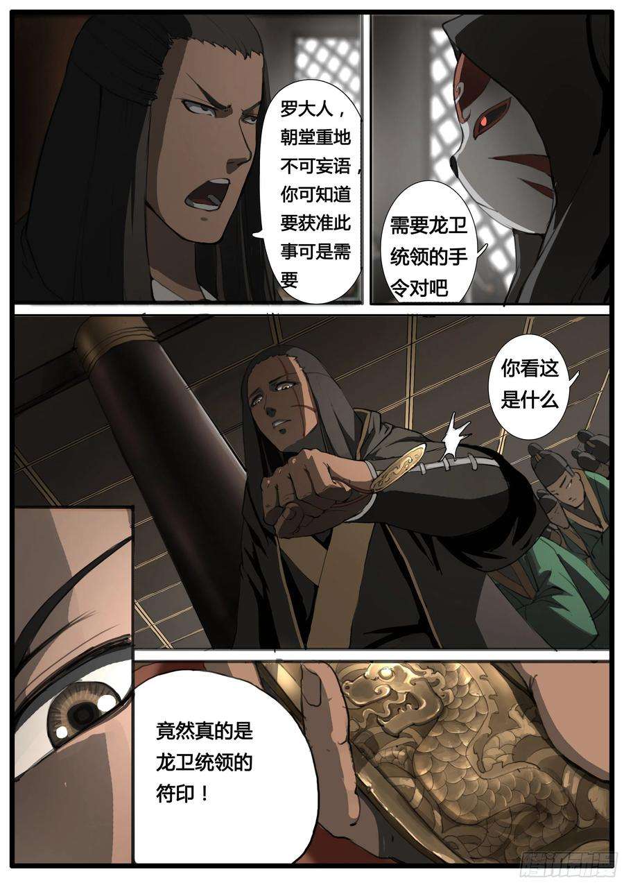 大神纪47话 龙卫统领