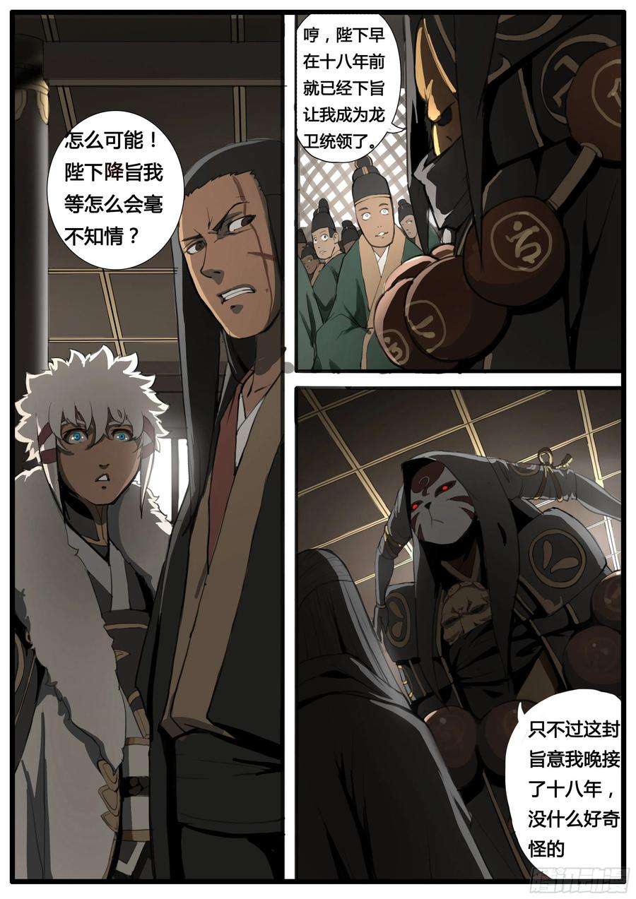 大神纪47话 龙卫统领