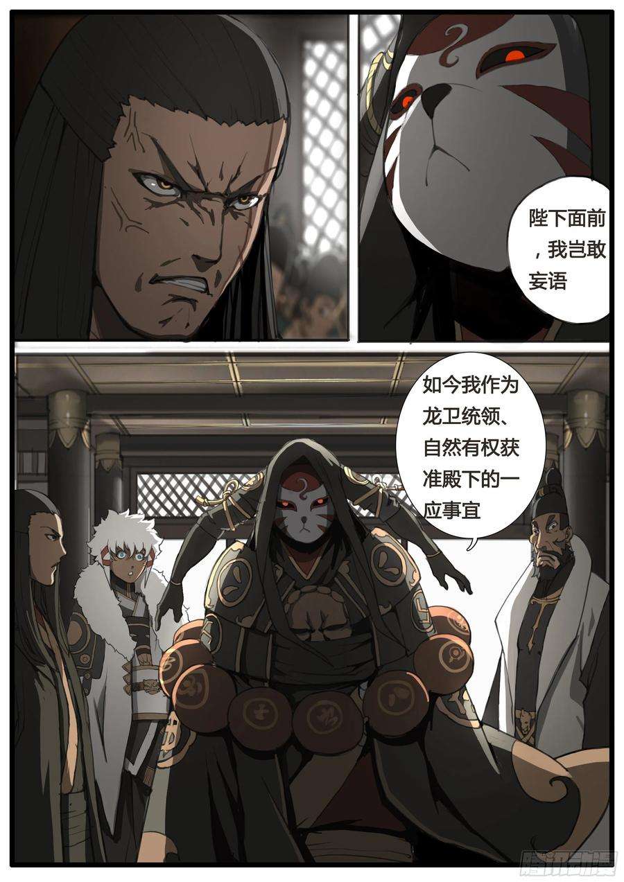 大神纪47话 龙卫统领