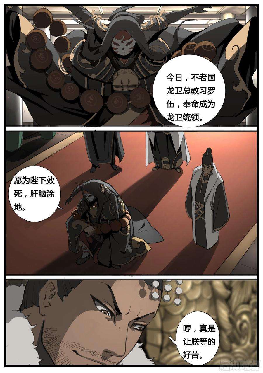 大神纪47话 龙卫统领