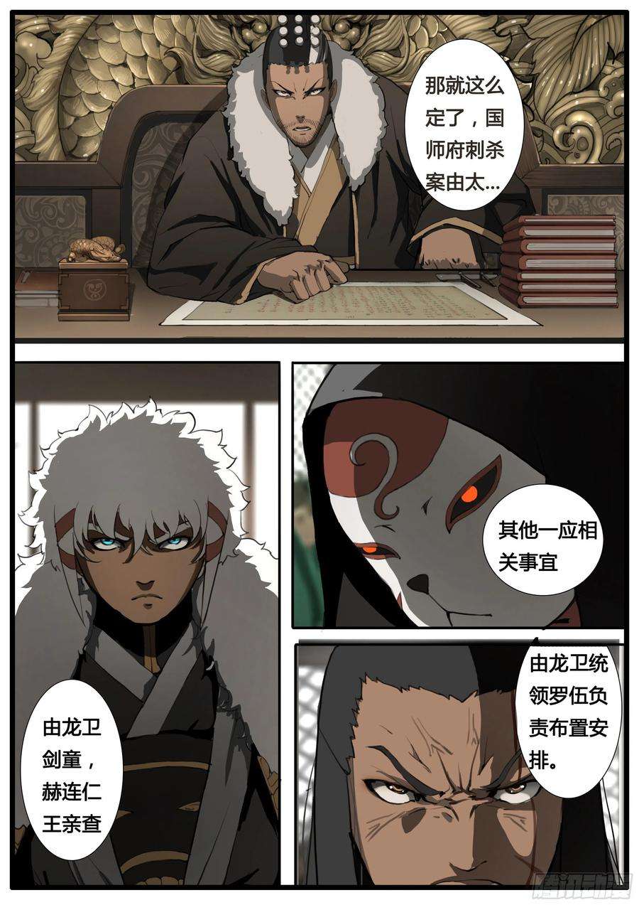 大神纪47话 龙卫统领