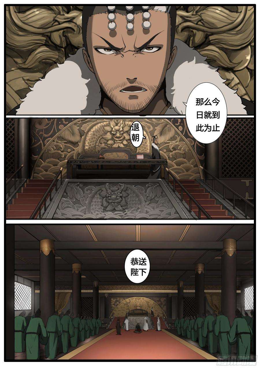 大神纪47话 龙卫统领