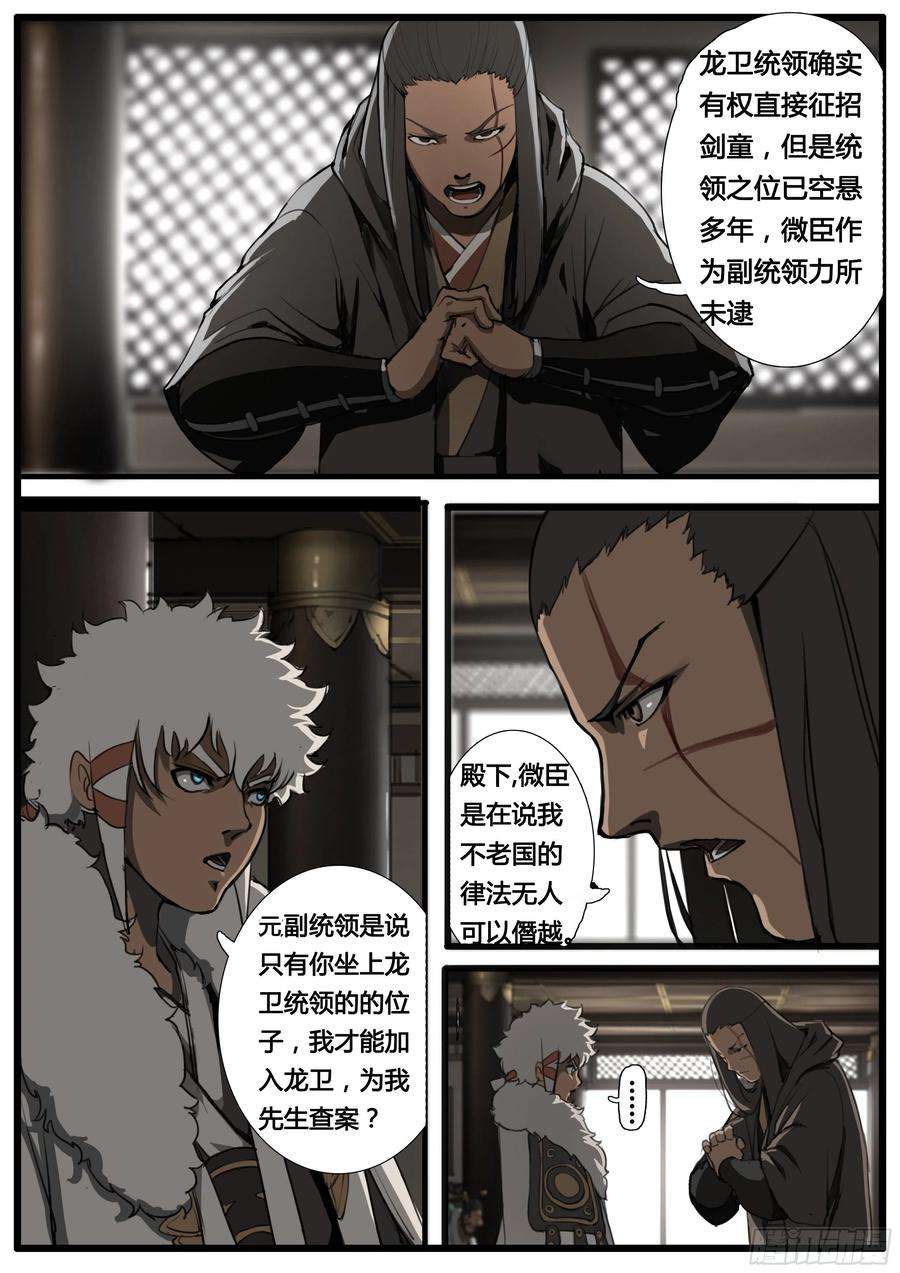 大神纪47话 龙卫统领