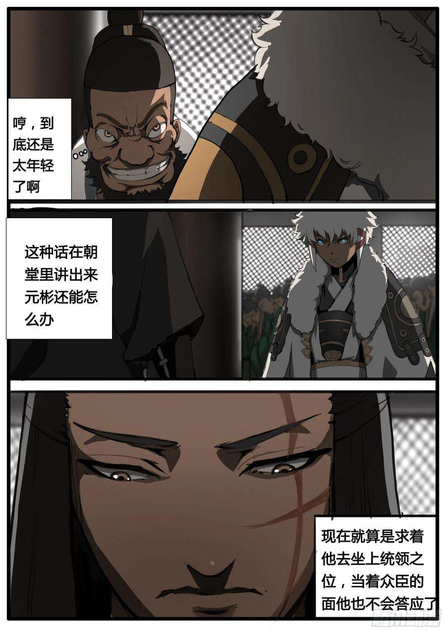 大神纪47话 龙卫统领