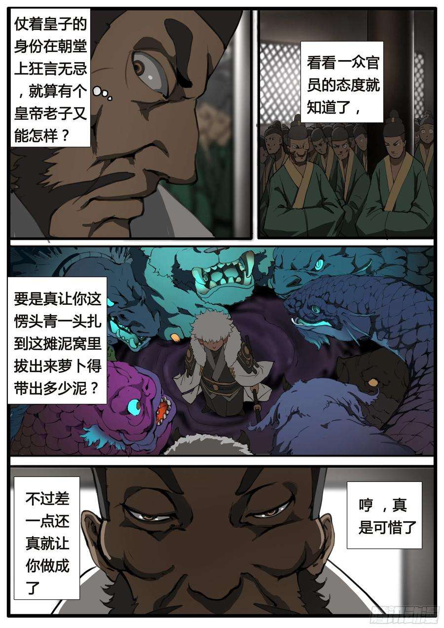 大神纪47话 龙卫统领