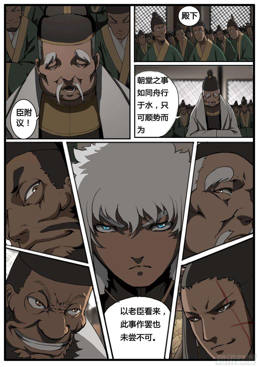 大神纪47话 龙卫统领
