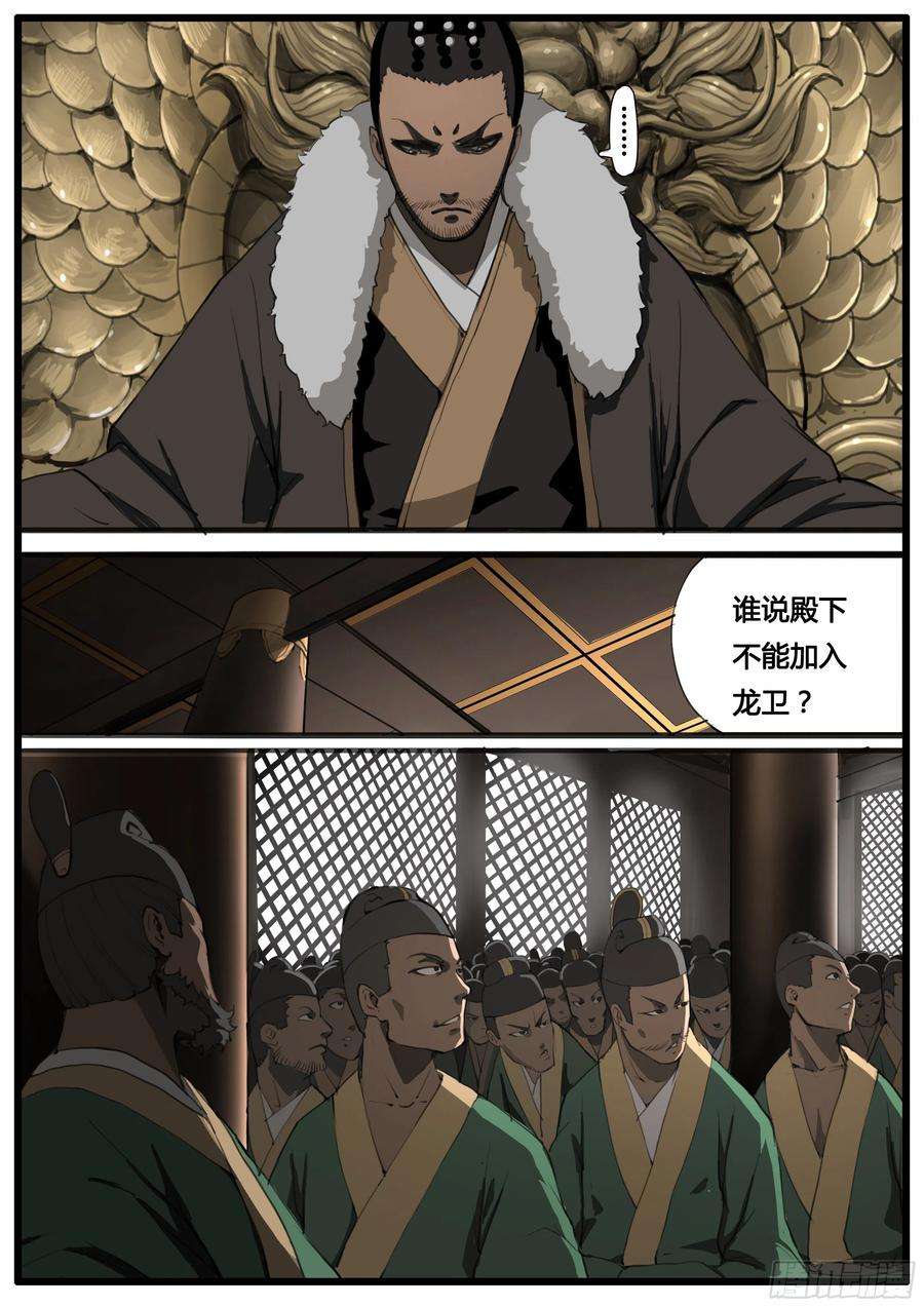 大神纪47话 龙卫统领