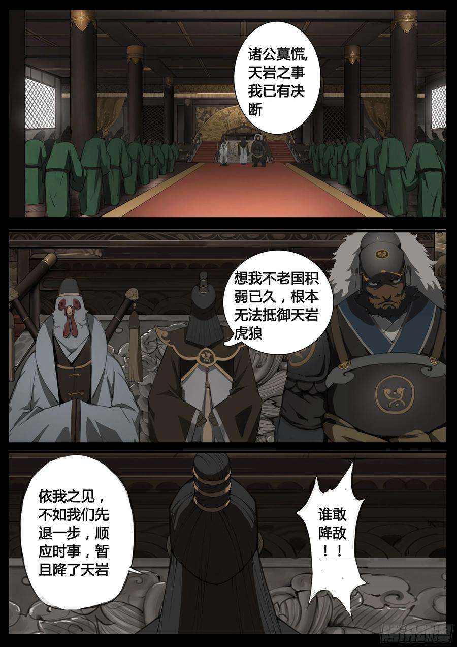 大神纪48话 谁敢降敌