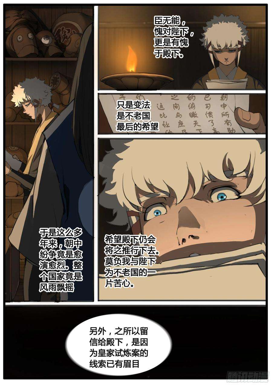 大神纪48话 谁敢降敌