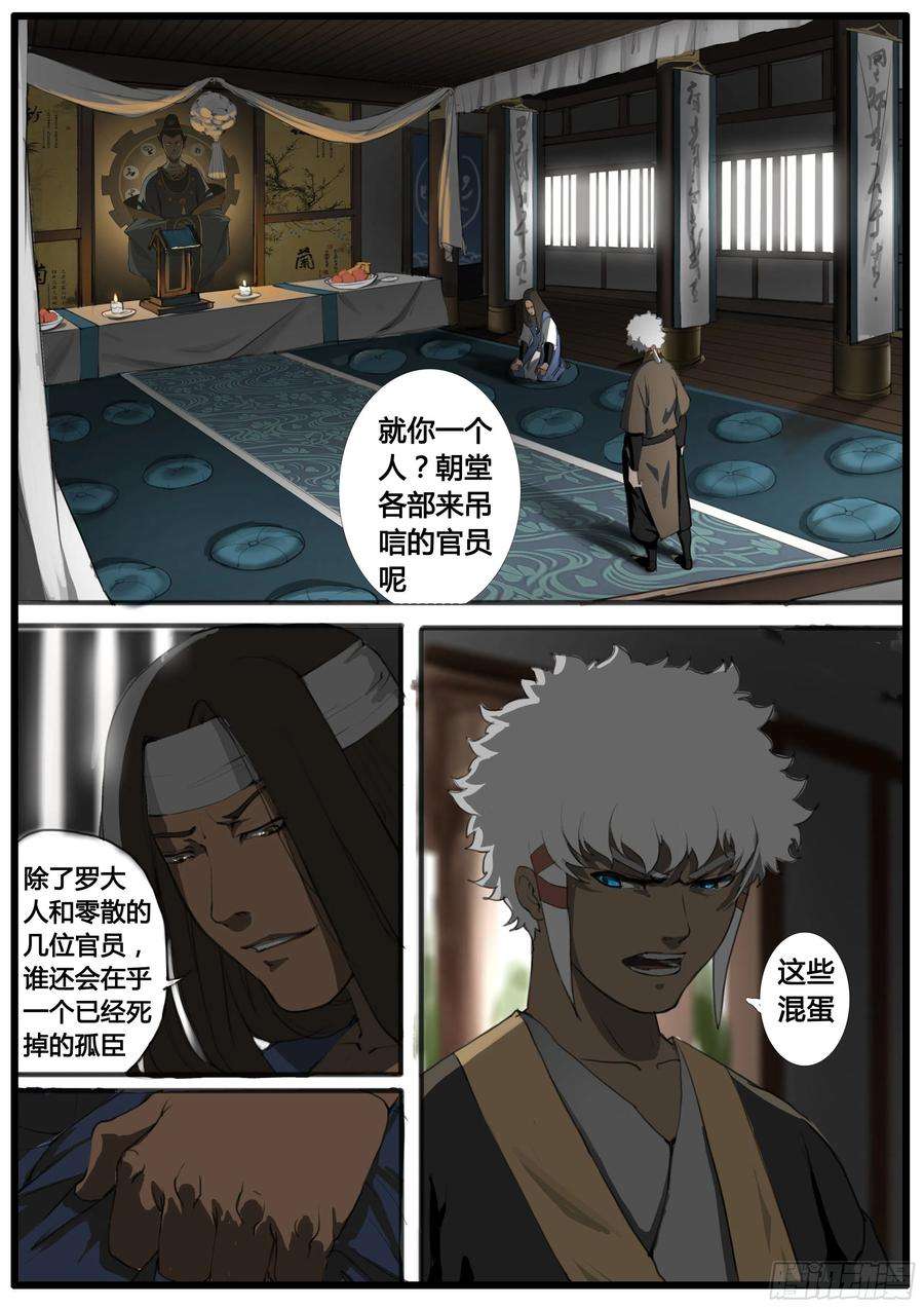 大神纪48话 谁敢降敌