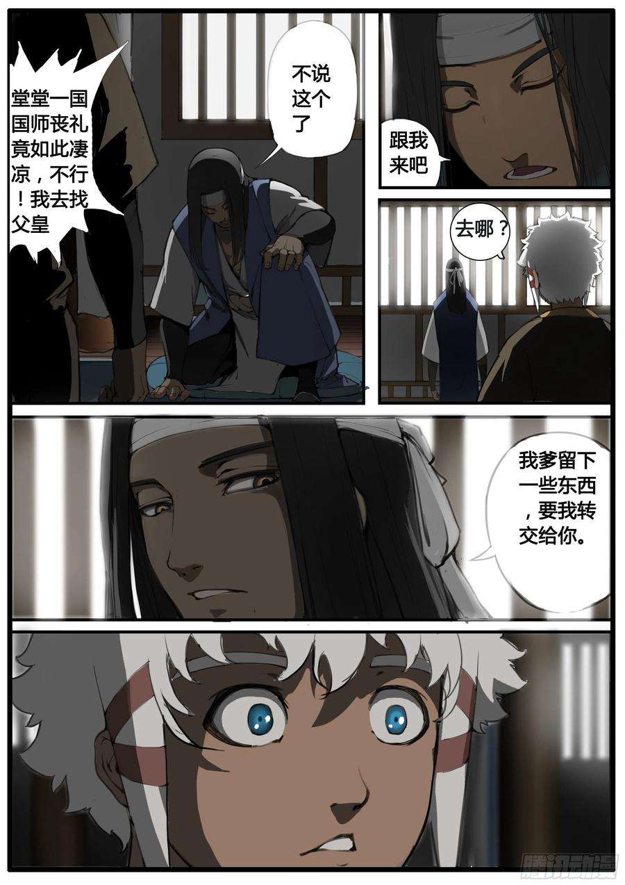 大神纪48话 谁敢降敌