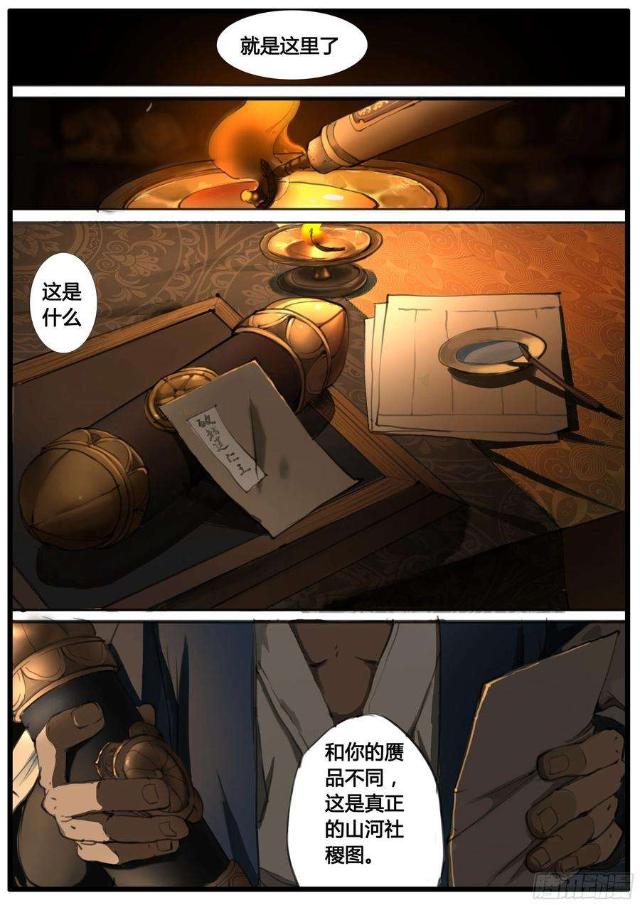 大神纪48话 谁敢降敌