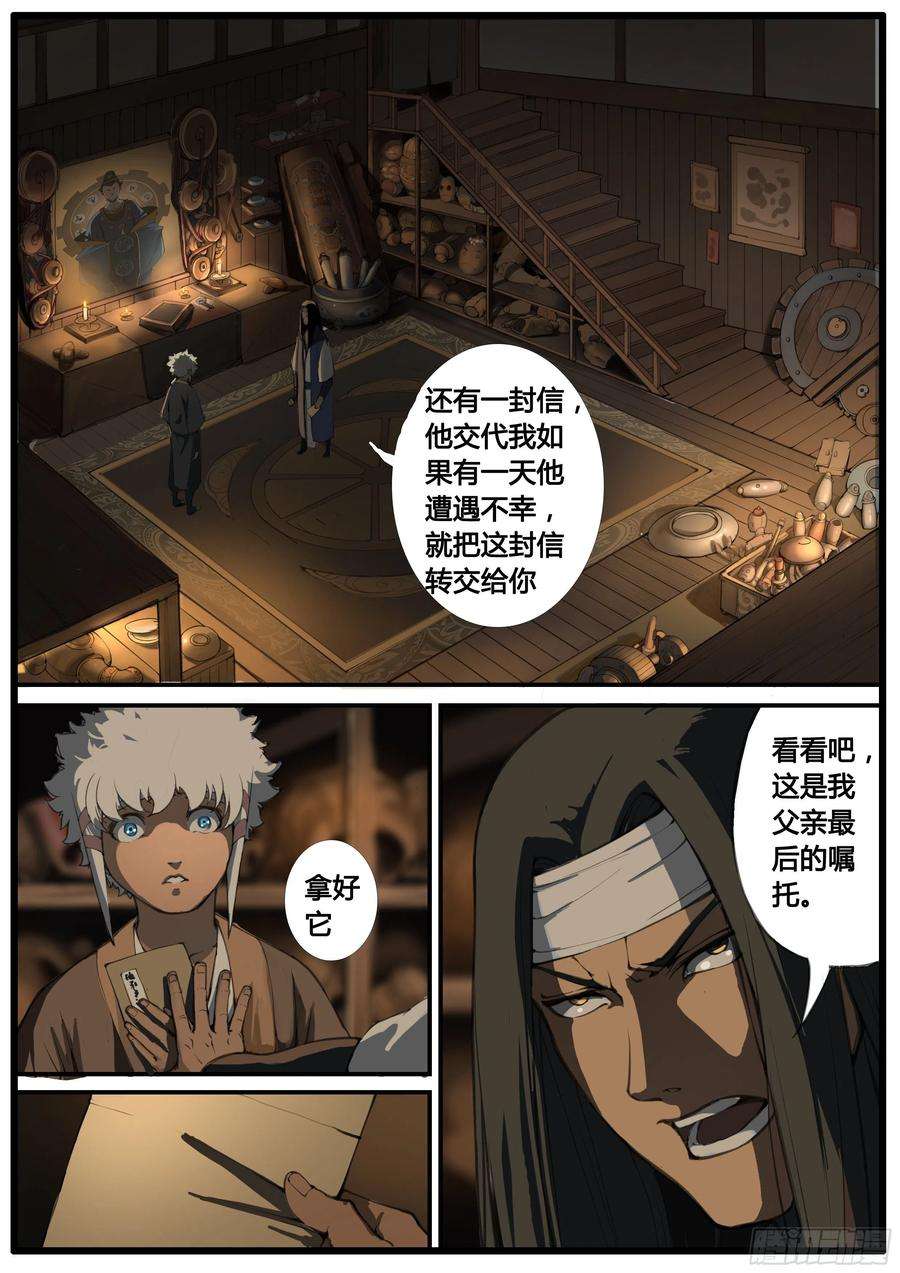 大神纪48话 谁敢降敌
