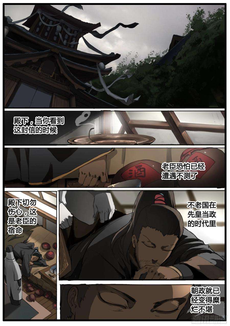 大神纪48话 谁敢降敌