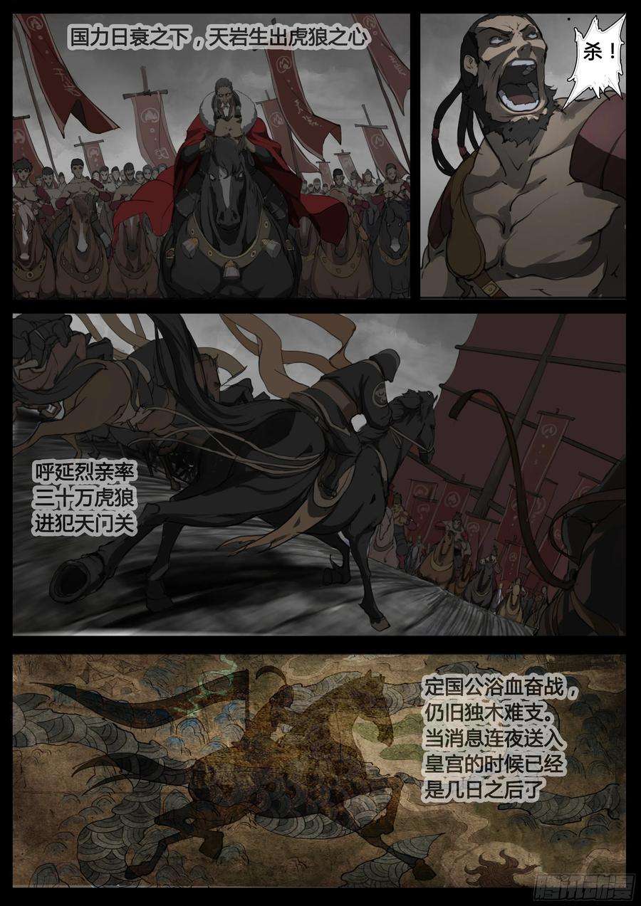 大神纪48话 谁敢降敌