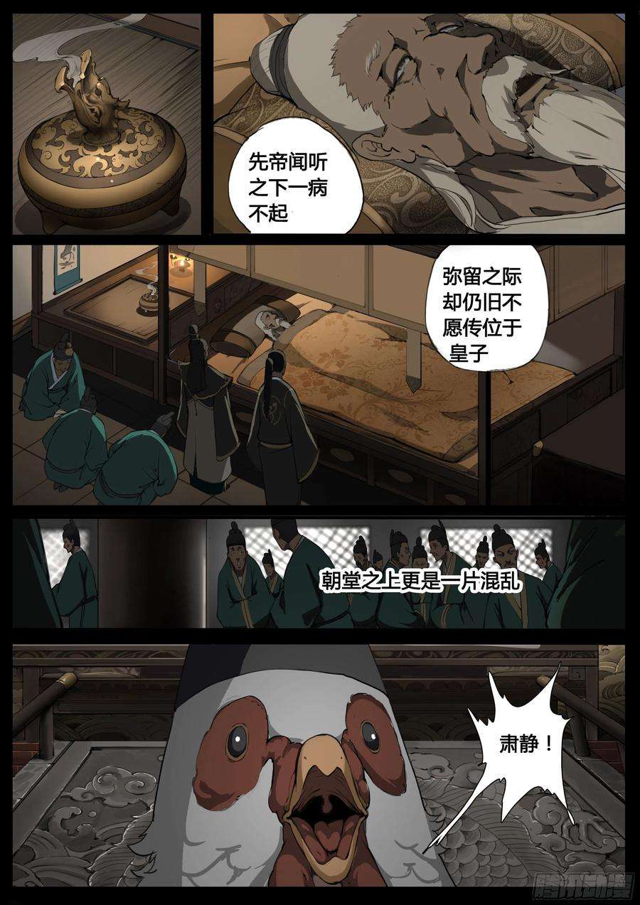 大神纪48话 谁敢降敌