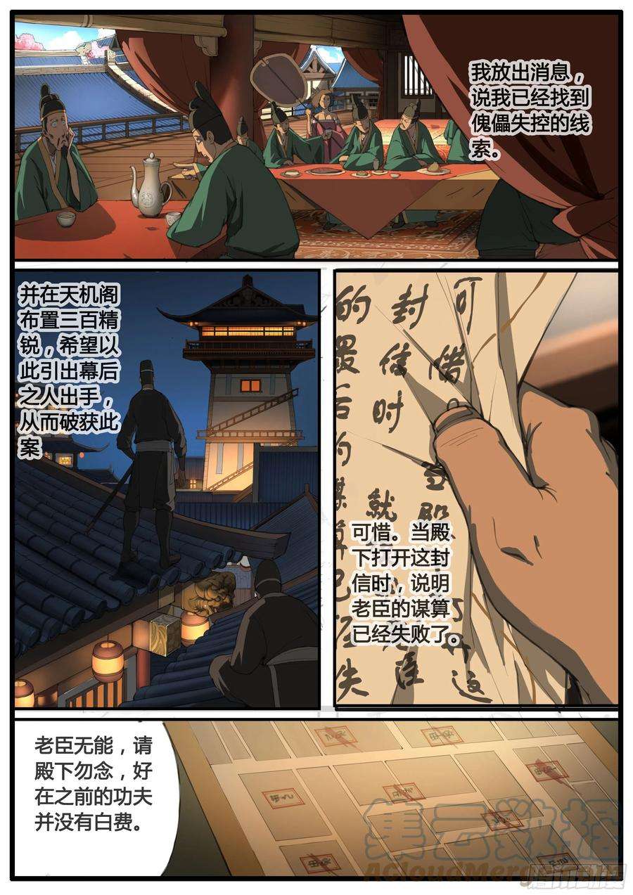 大神纪49话 疑窦重重