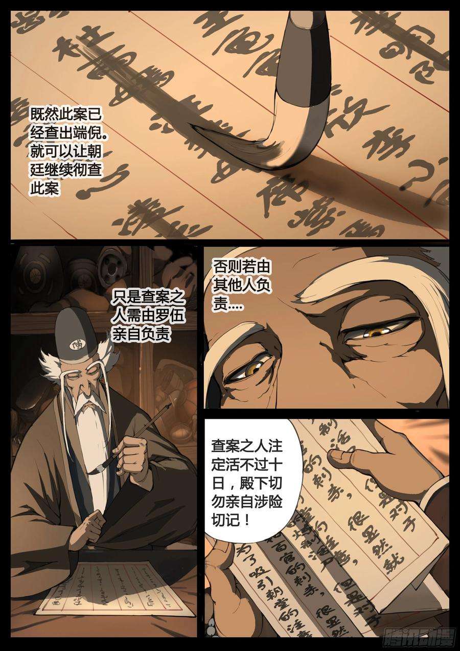 大神纪49话 疑窦重重