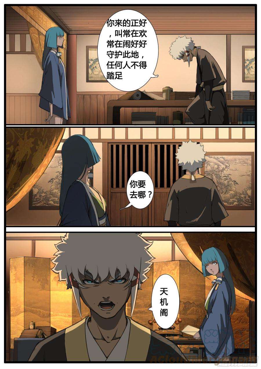 大神纪49话 疑窦重重