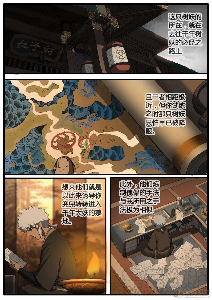 大神纪49话 疑窦重重