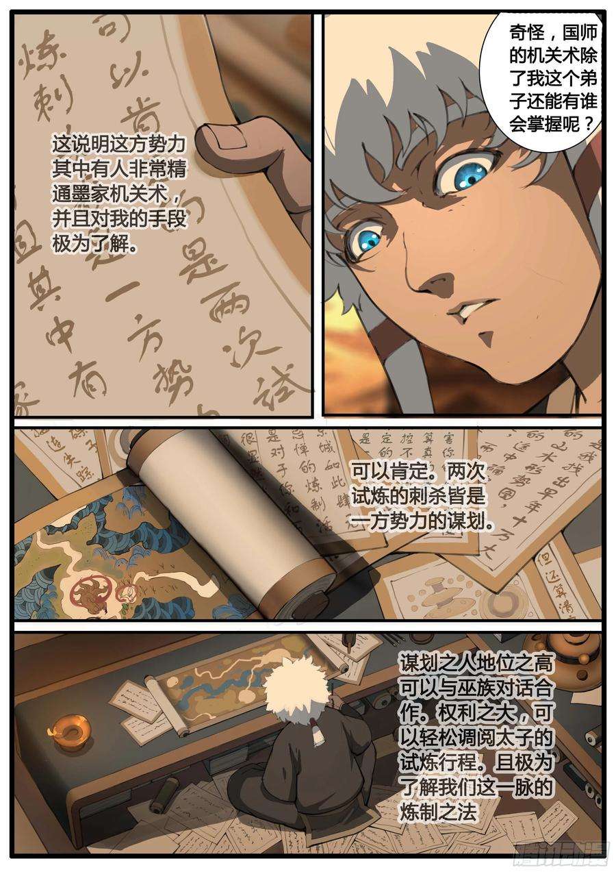 大神纪49话 疑窦重重