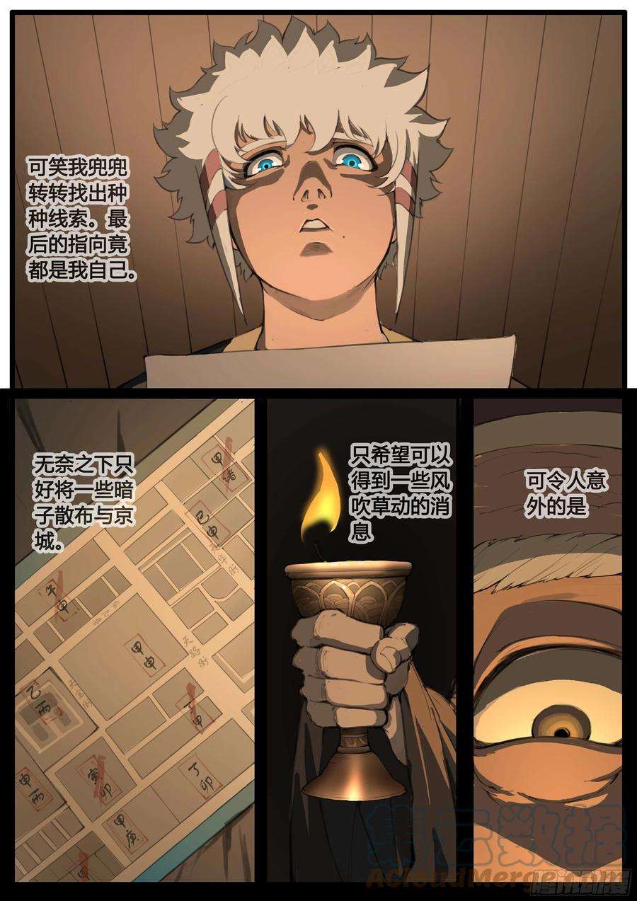 大神纪49话 疑窦重重