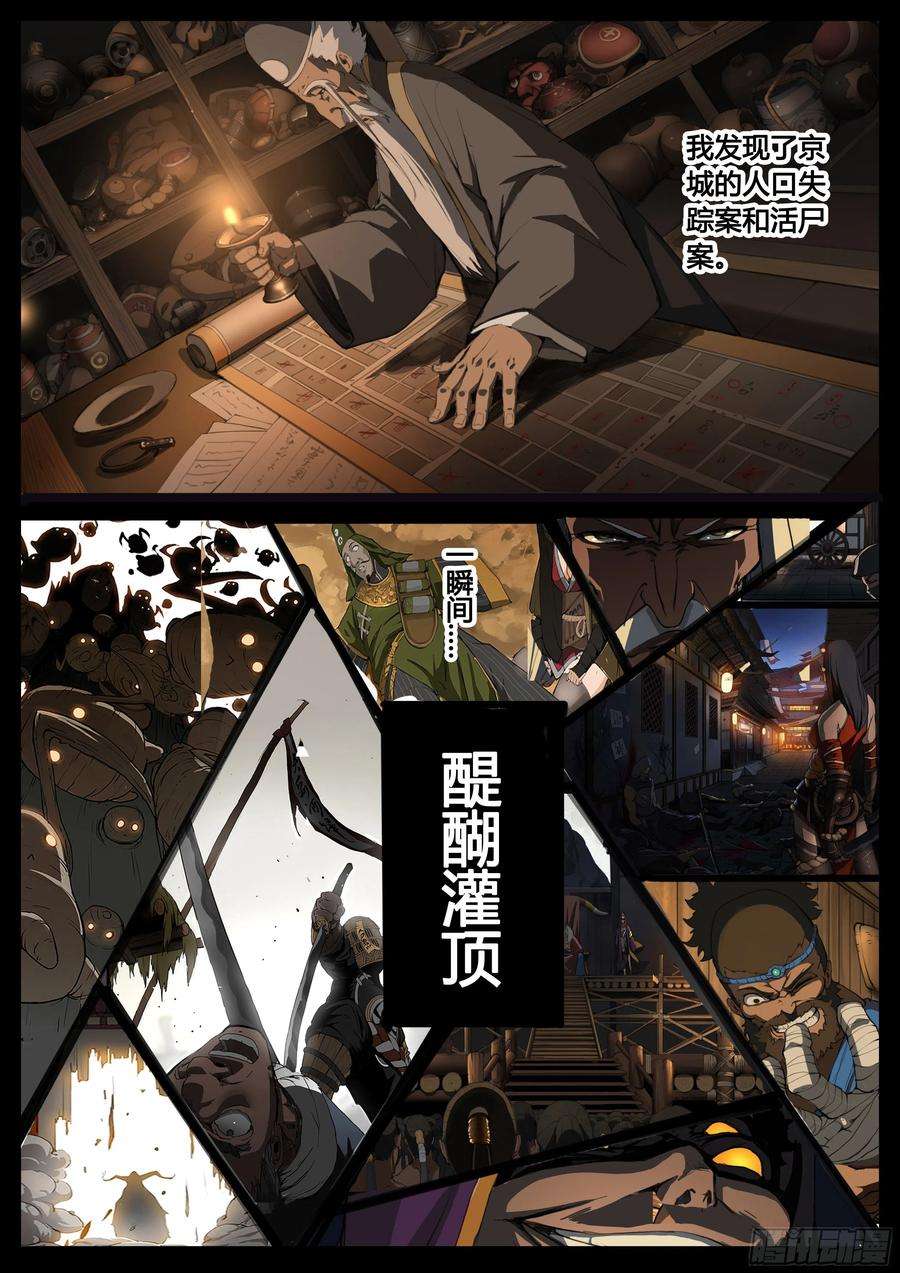 大神纪49话 疑窦重重