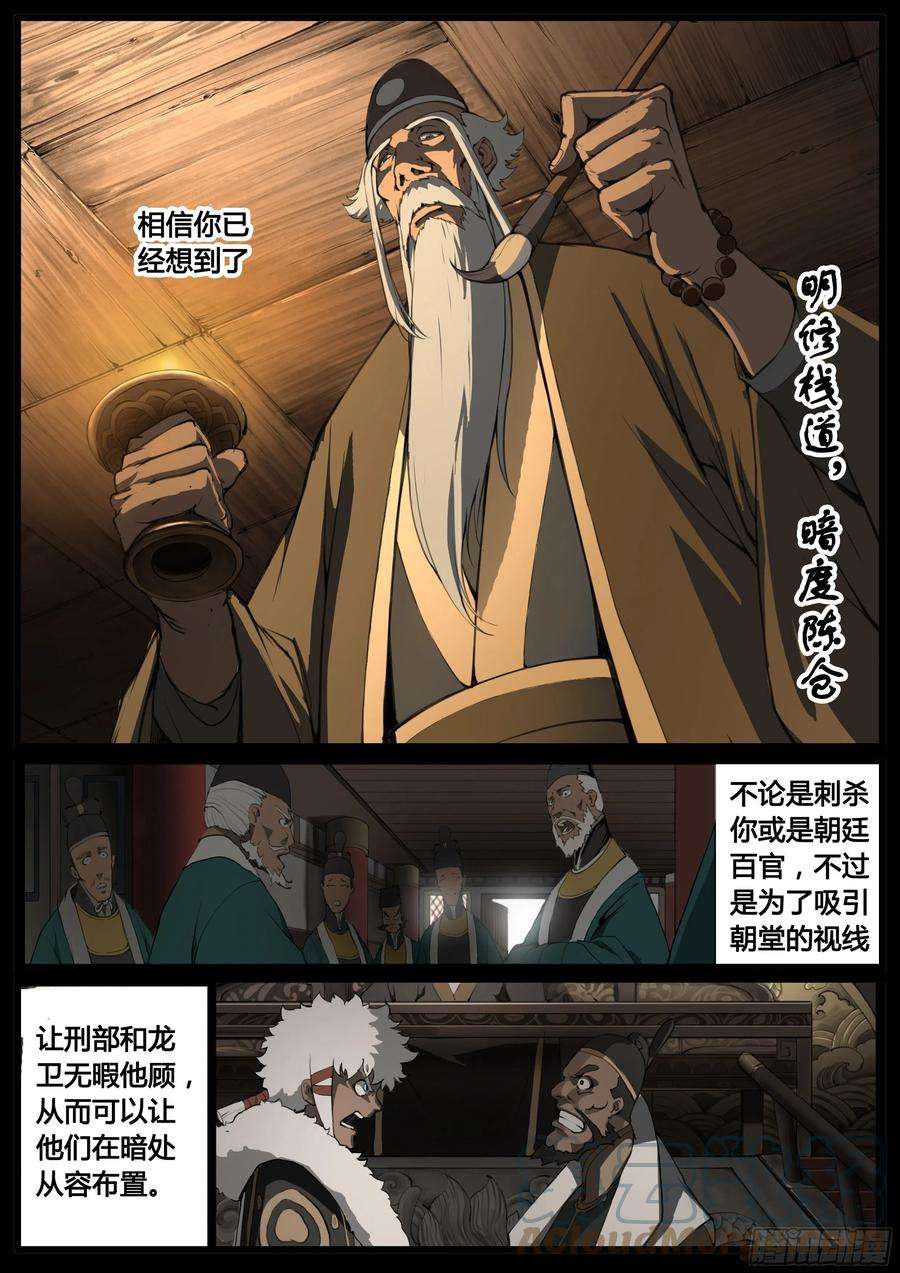 大神纪49话 疑窦重重