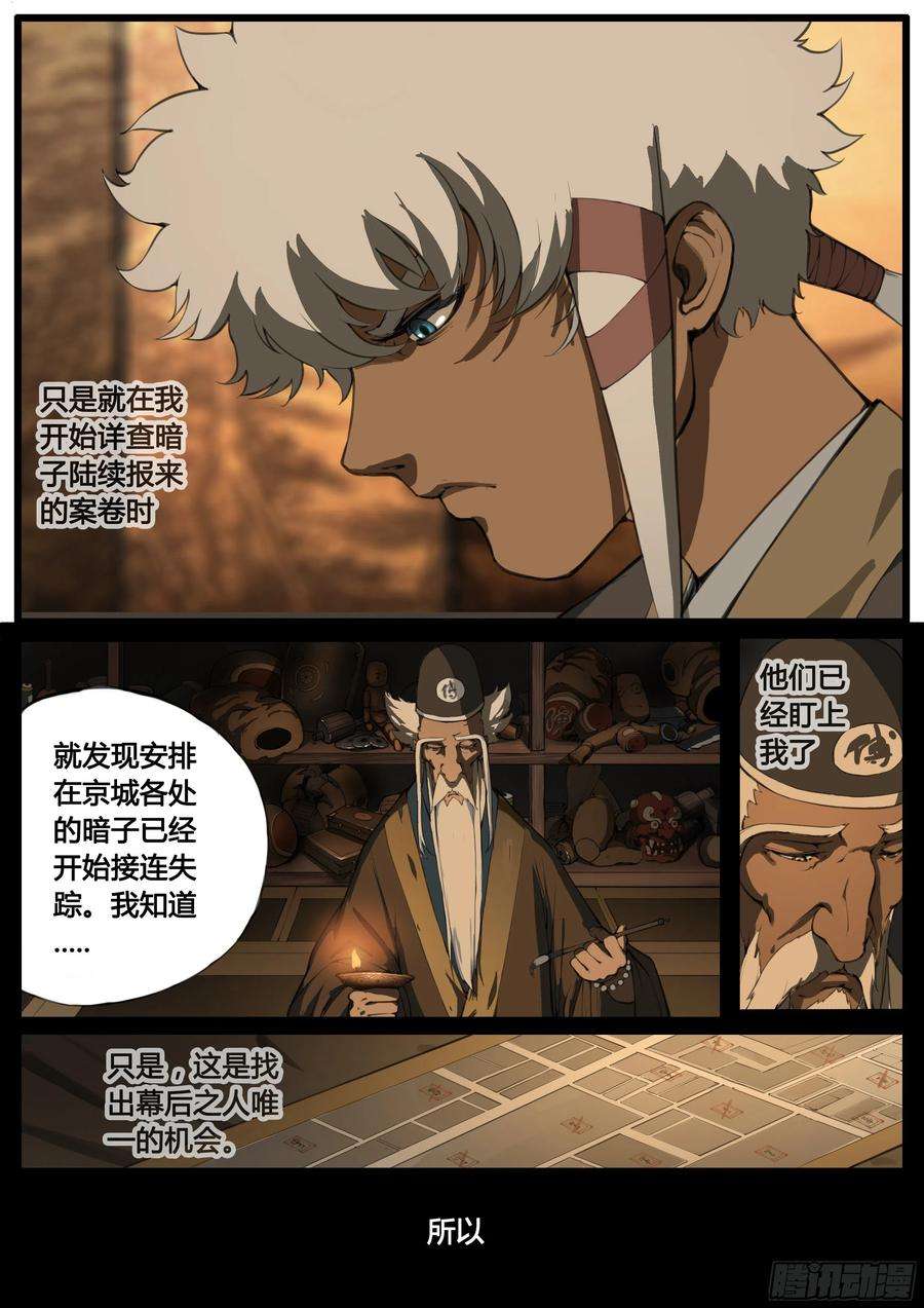 大神纪49话 疑窦重重