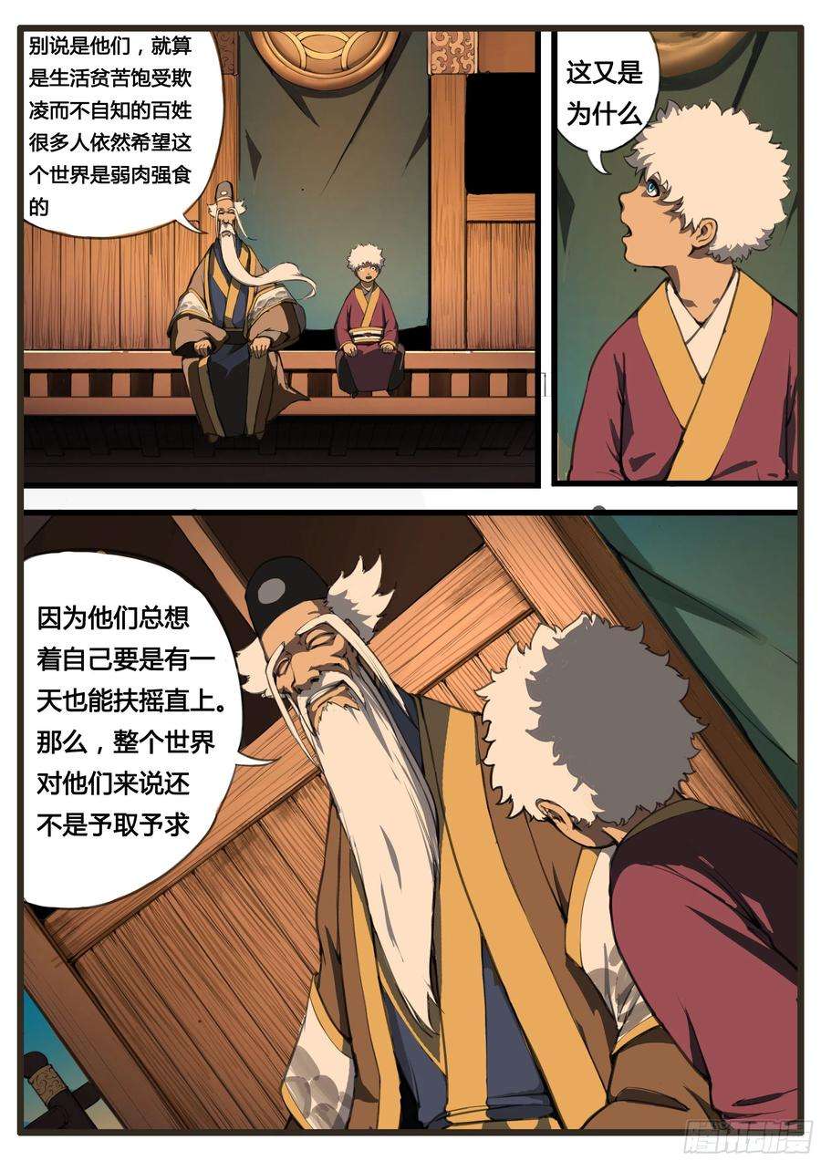大神纪50话 虫与鸟