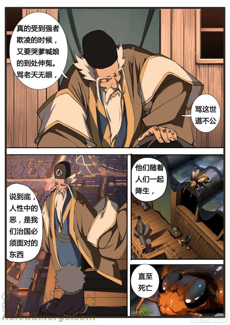 大神纪50话 虫与鸟