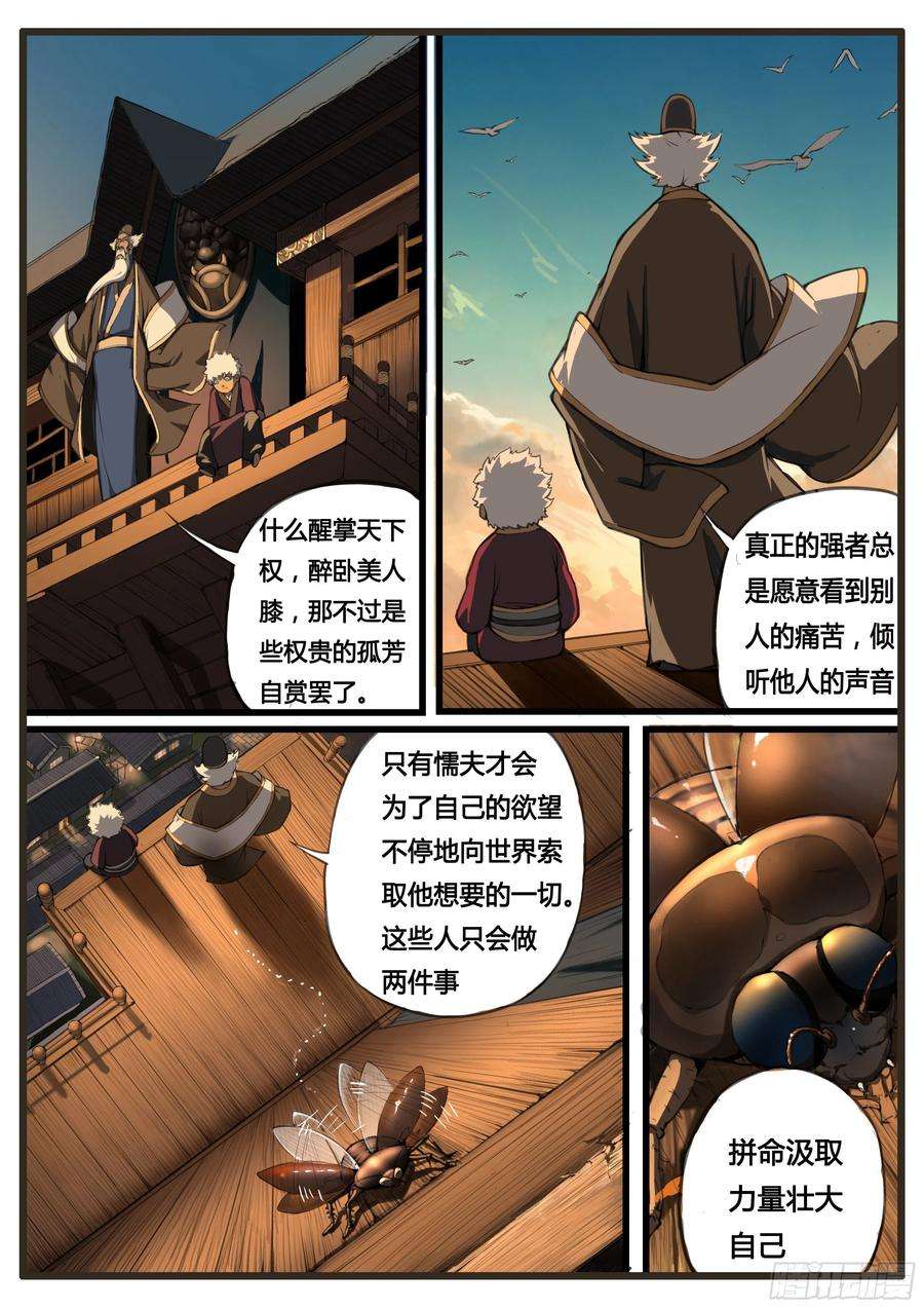 大神纪50话 虫与鸟
