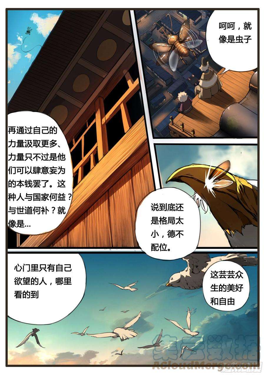 大神纪50话 虫与鸟