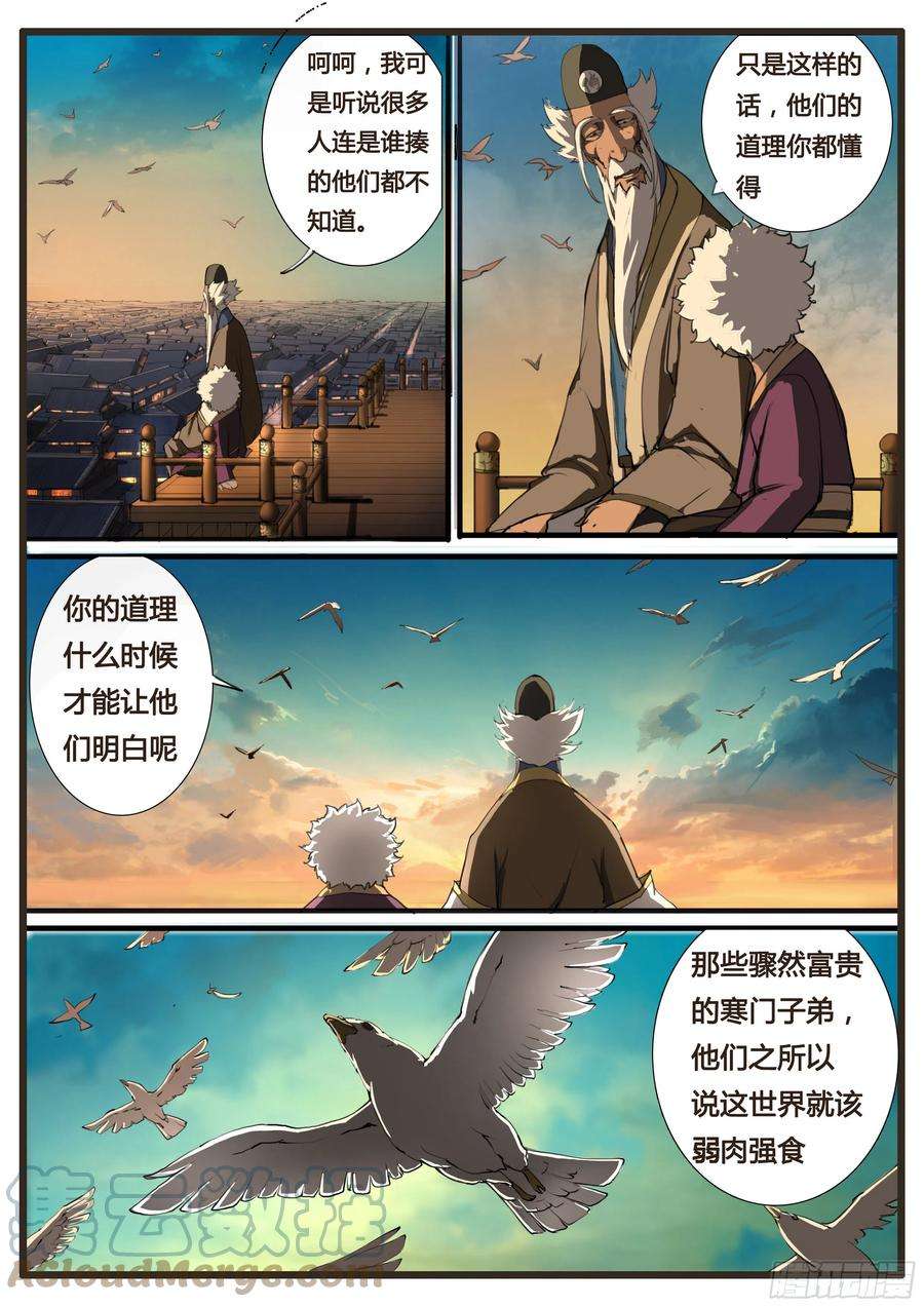 大神纪50话 虫与鸟