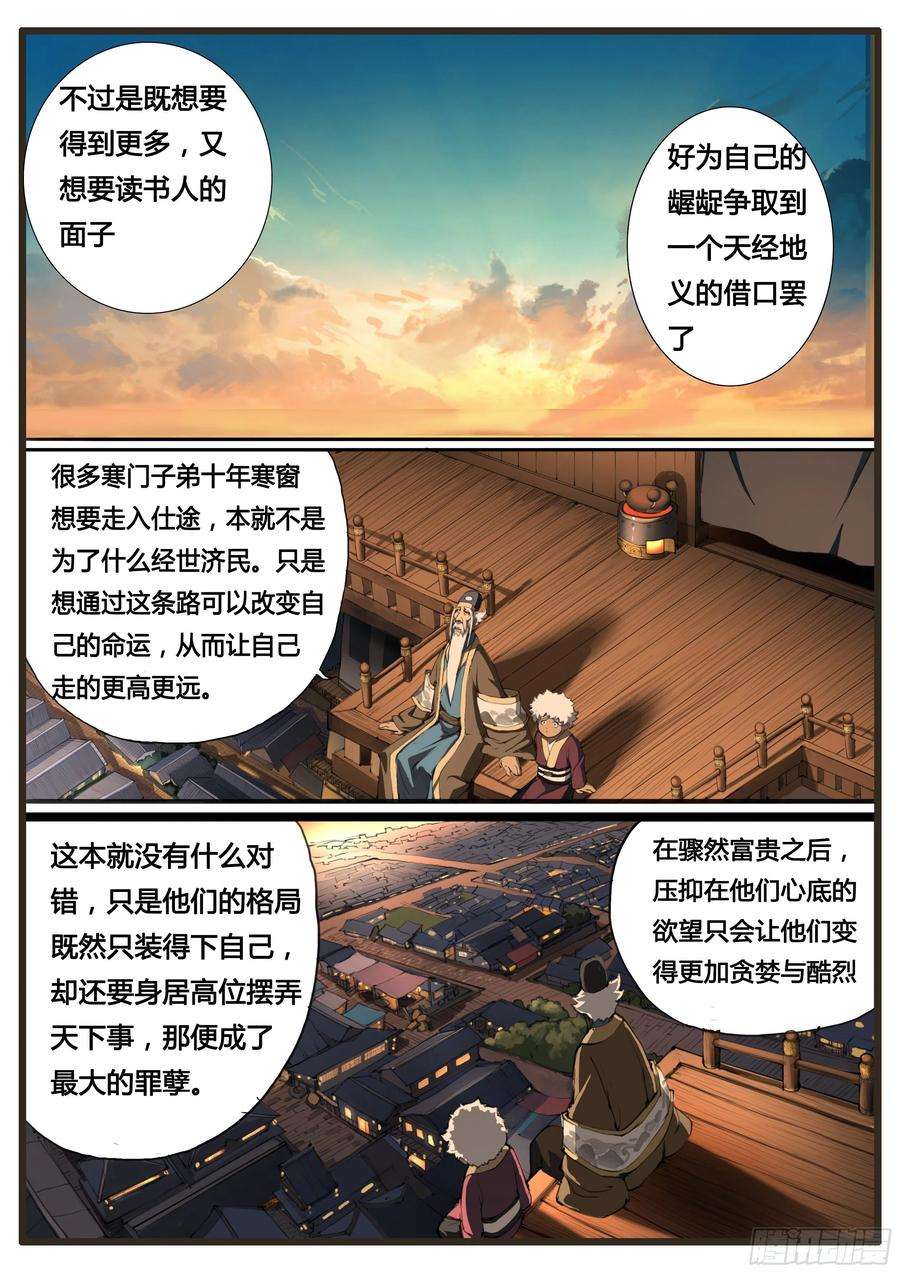 大神纪50话 虫与鸟