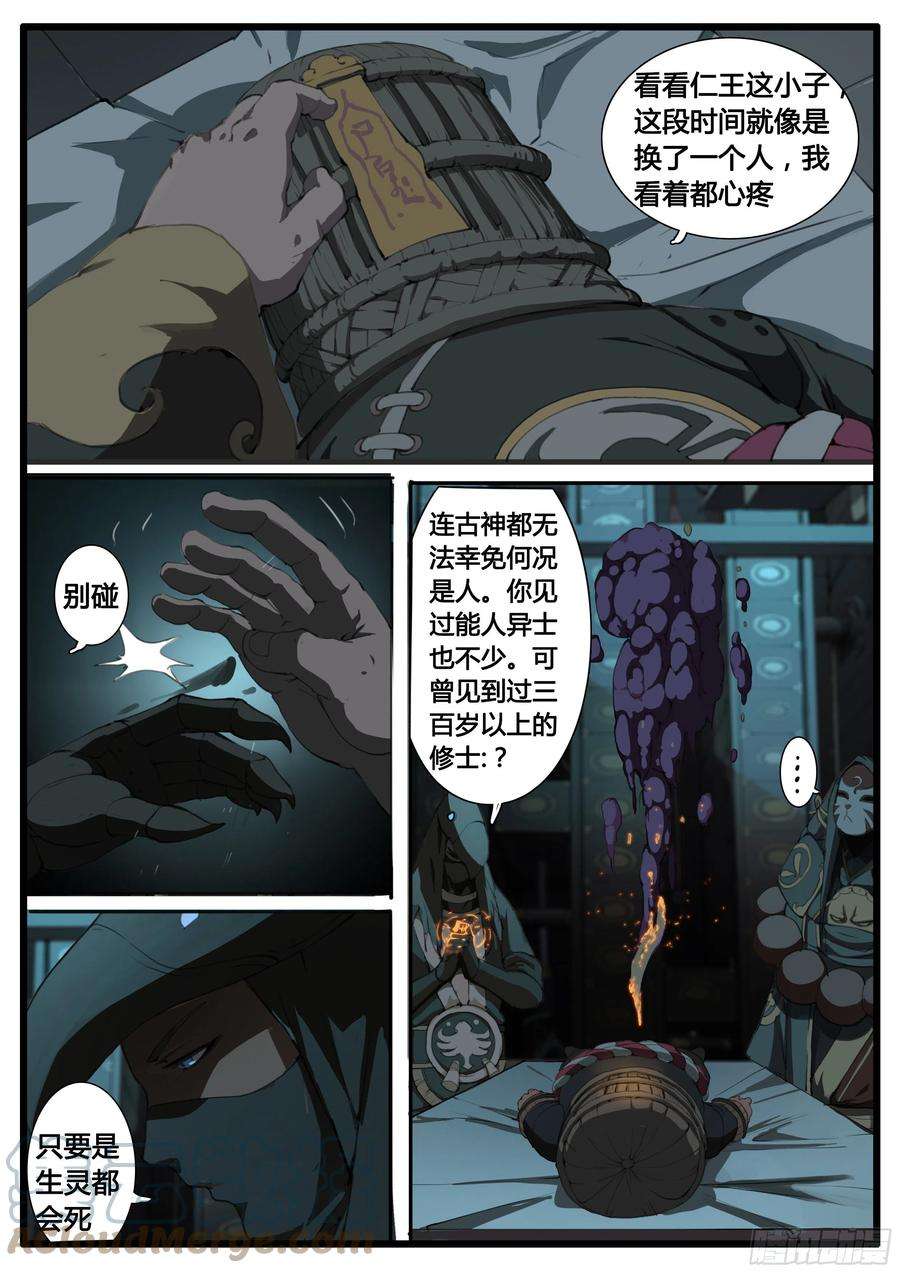 大神纪51话 图穷匕见